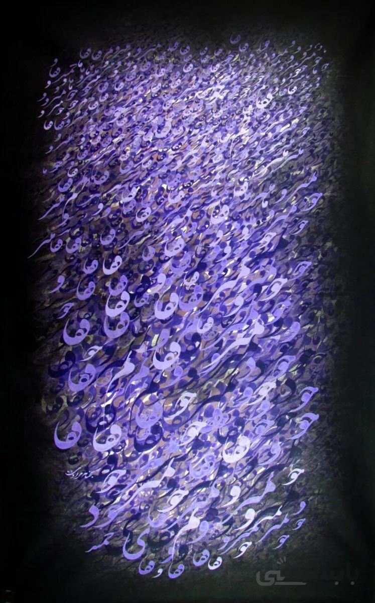 نقاشی خط ا Calligraphy painting