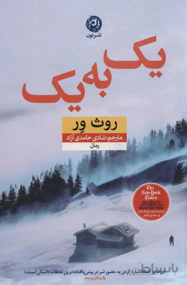 یک به یک (كد ناشر : 112)