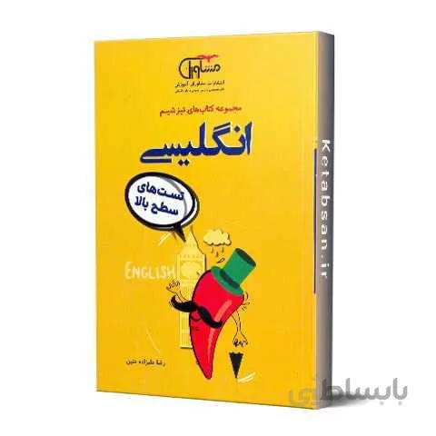 تیزشیم زبان انگلیسی مشاوران آموزش