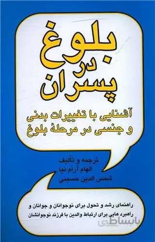 بلوغ در پسران (كد ناشر : 126)
