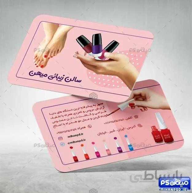 کارت ویزیت کاشت ناخن psd
