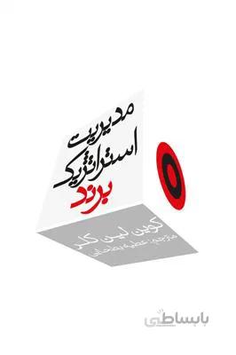 مدیریت استراتژیک برند