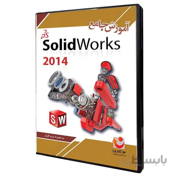 نرم افزار آموزش جامع Solid Works نشر نوآوران