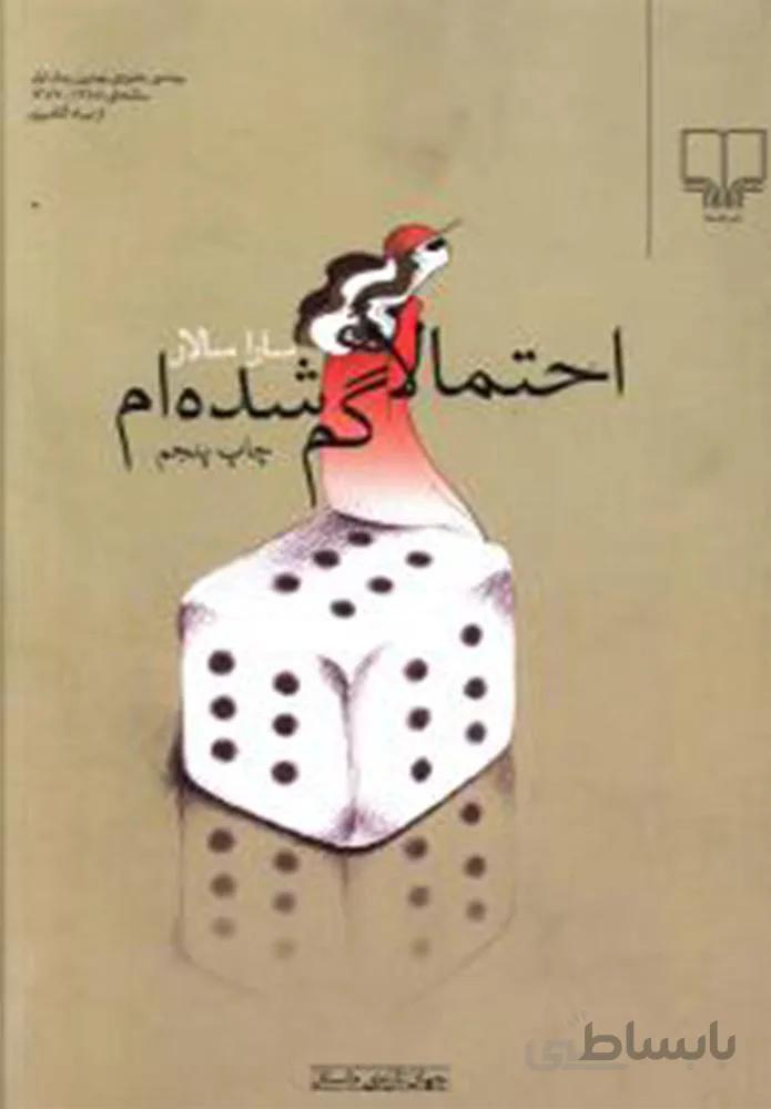 احتمالا گم شده ام (کد ناشر : 101)