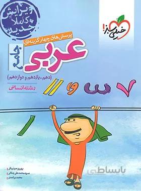 عربی جامع انسانی تست خیلی سبز