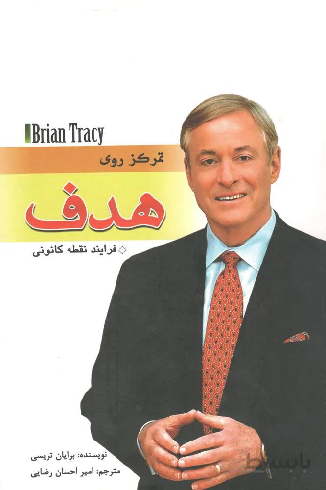 تمركز روي هدف (كد ناشر : 211)