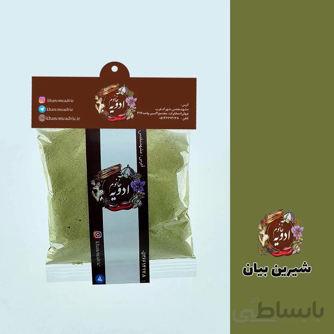 شیرین بیان