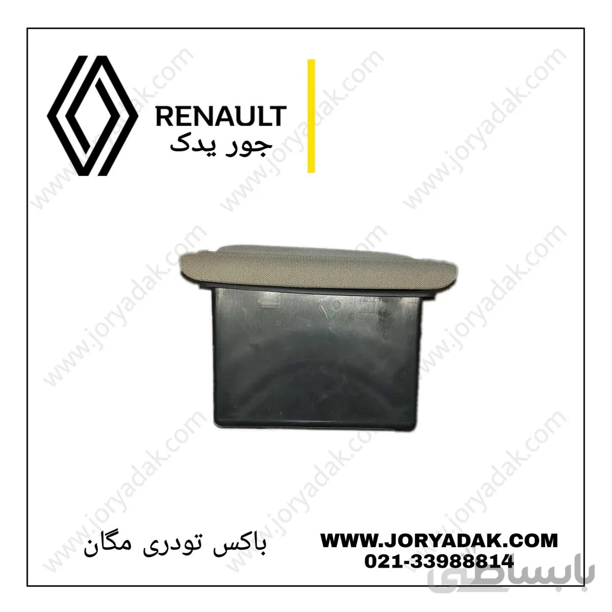 باکس تودری مگان