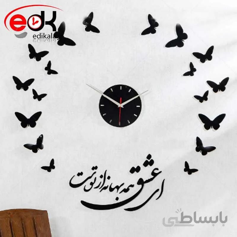 ساعت دیواری فانتزی طرح پروانه عشق در پنج رنگ
