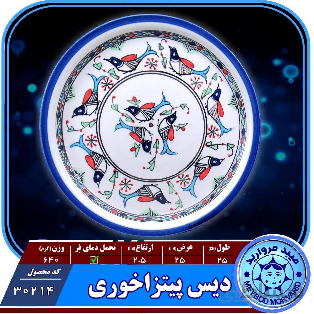 دیس پیتزا خوری وپزی چینی میبد مروارید طرح مرغی رنگی