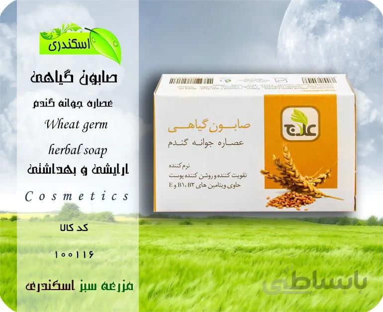 صابون گیاهی جوانه گندم