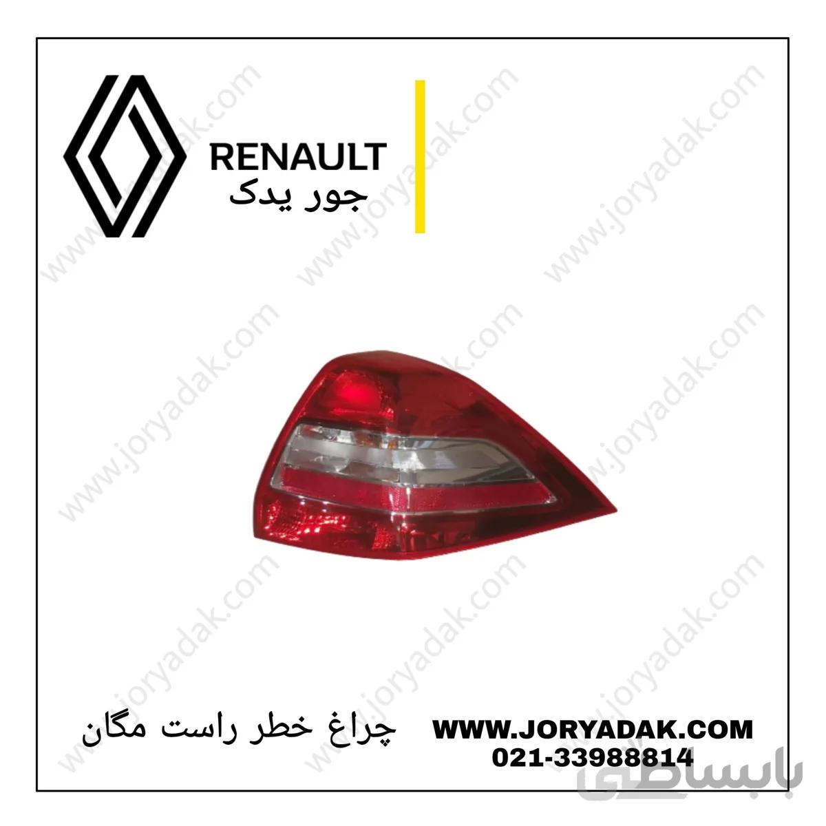 چراغ خطر عقب راست مگان