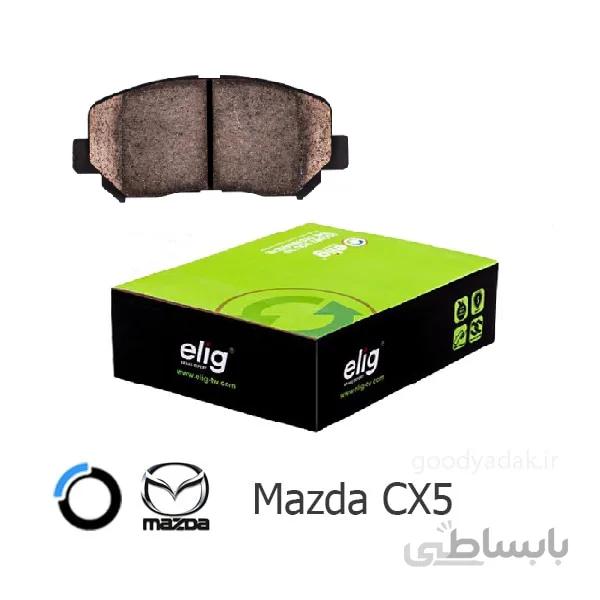 لنت ترمز جلو مزدا CX5 (الیگ MB12) Mazda CX5
