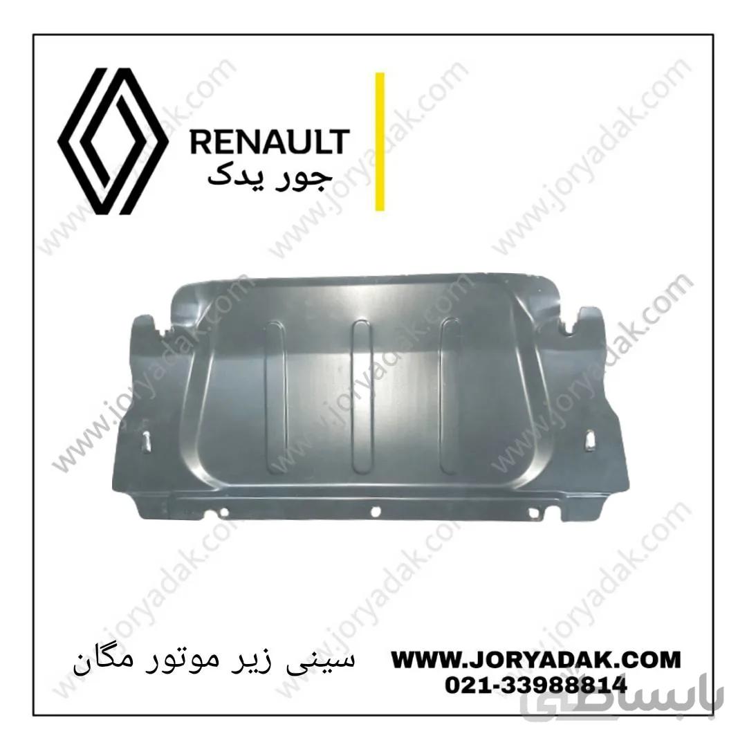 سینی زیر موتور مگان