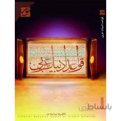 قواعد ادبیات عربی