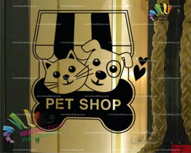 استیکر و برچسب دیواری پت شاپ ، سگ و گربه ،حیوانات، pet shop ، cat and dog کد h1509
