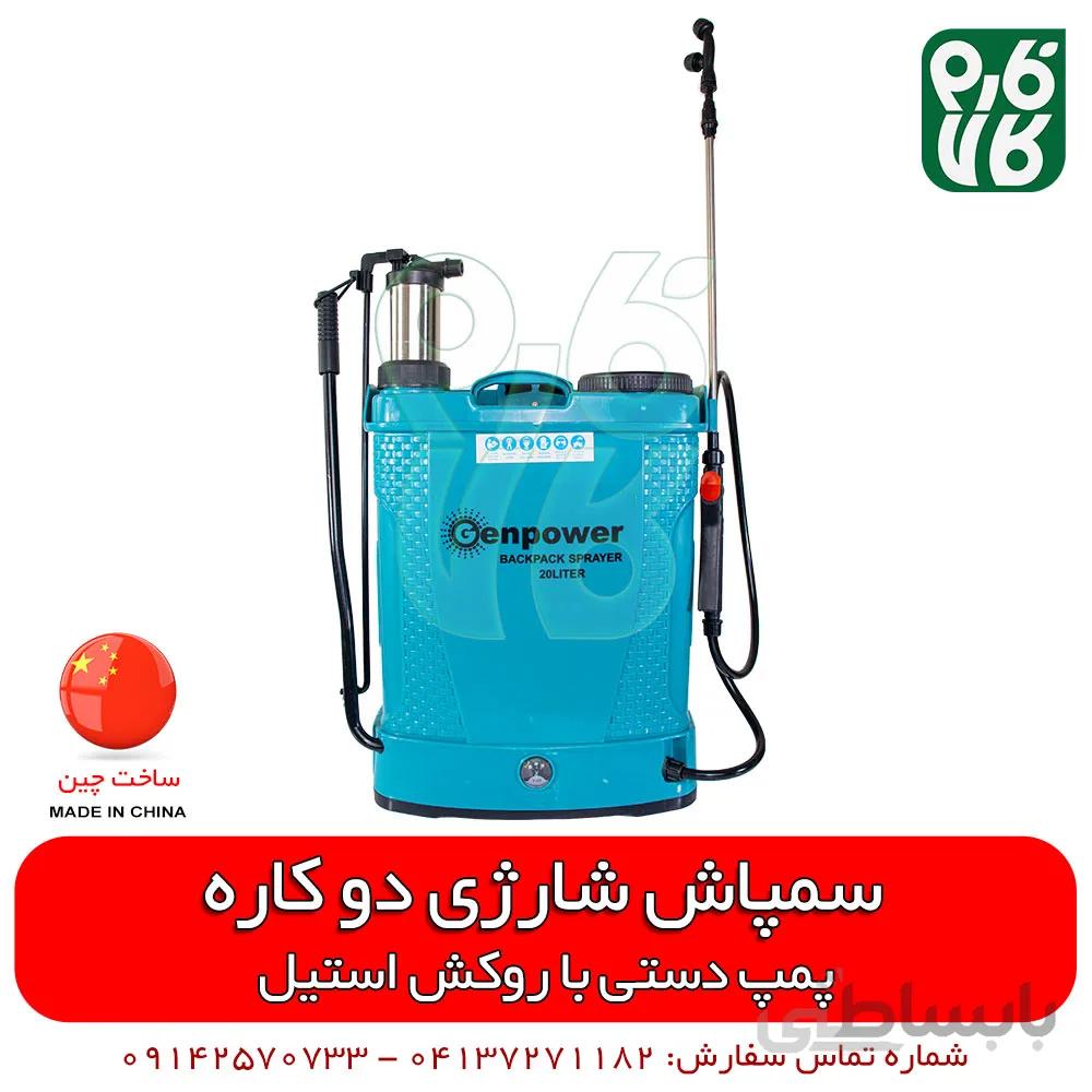 سمپاش دوکاره پشتی جنپاور