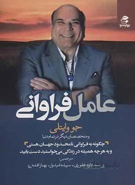 عامل فرواني (كد ناشر : 116)