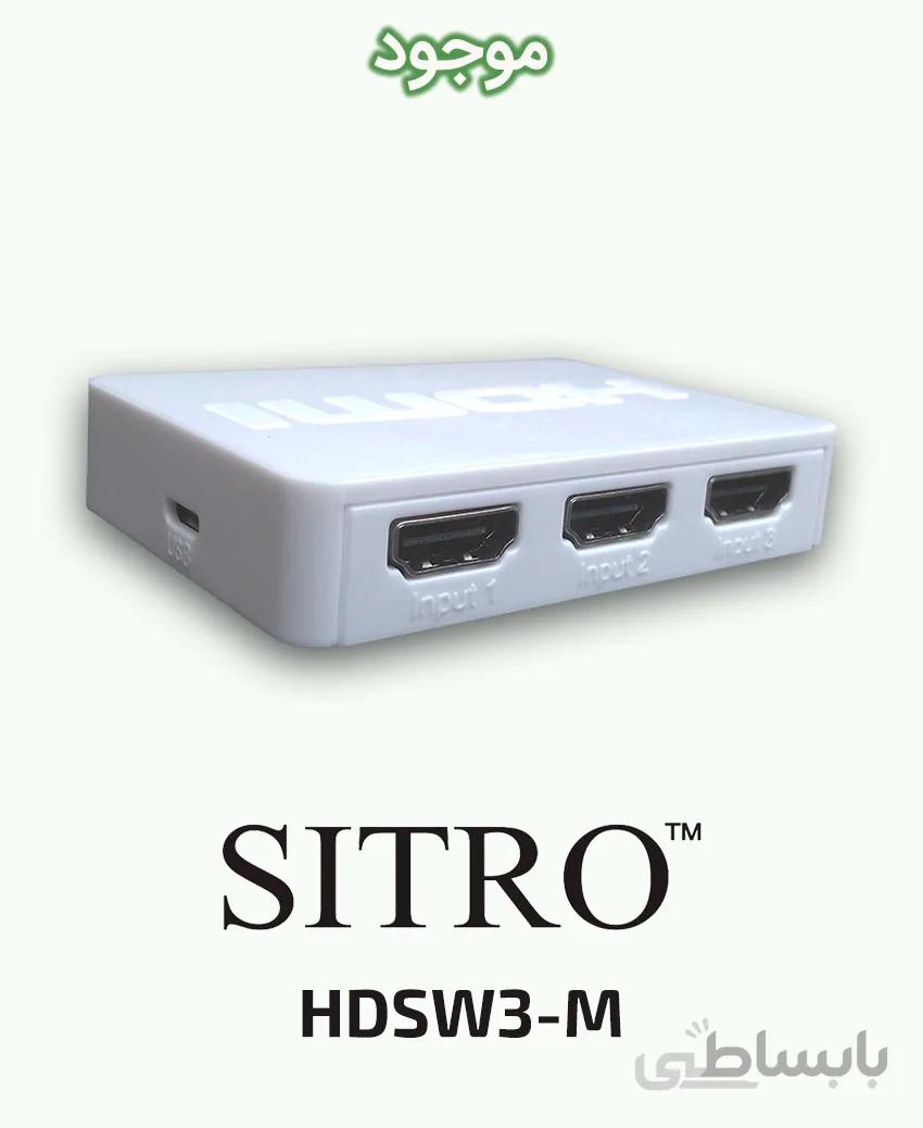 سوئیچ 3 پورت HDMI سیترو مدل HDSW3-M