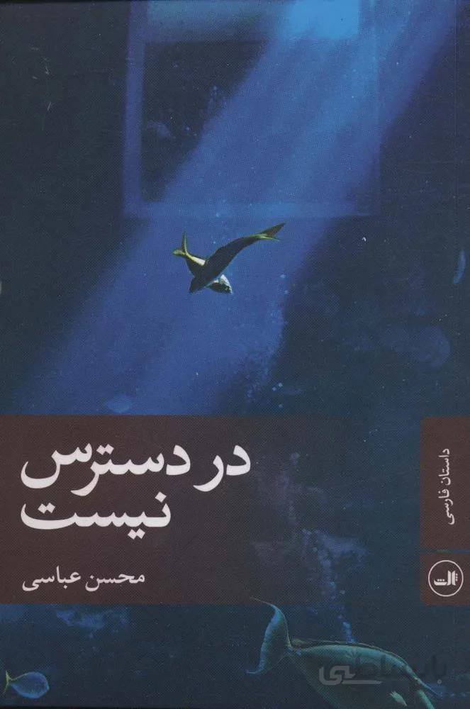 در دسترس نیست (کد ناشر : 105)