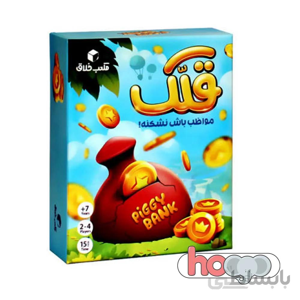 بازی قلک