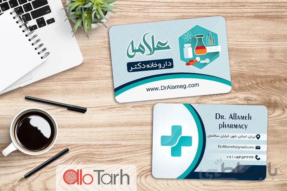 طرح کارت ویزیت داروخانه