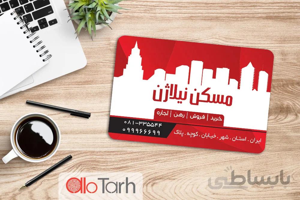 طرح کارت ویزیت مشاور املاک