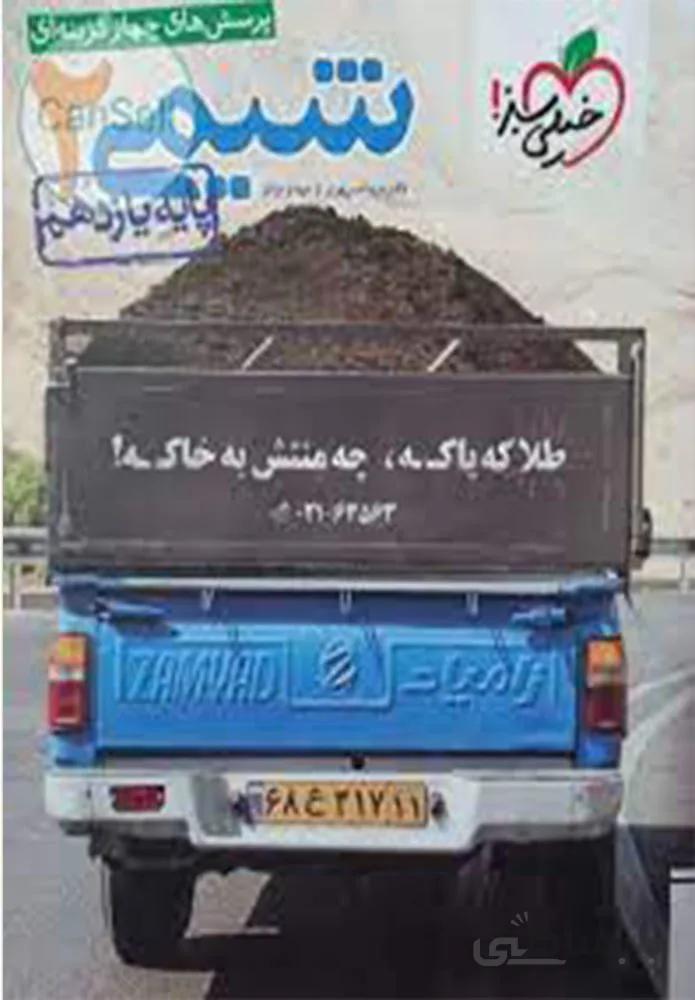 پرسش های چهار گزینه ای شیمی 2 پایه یازدهم (کد ناشر : 239)