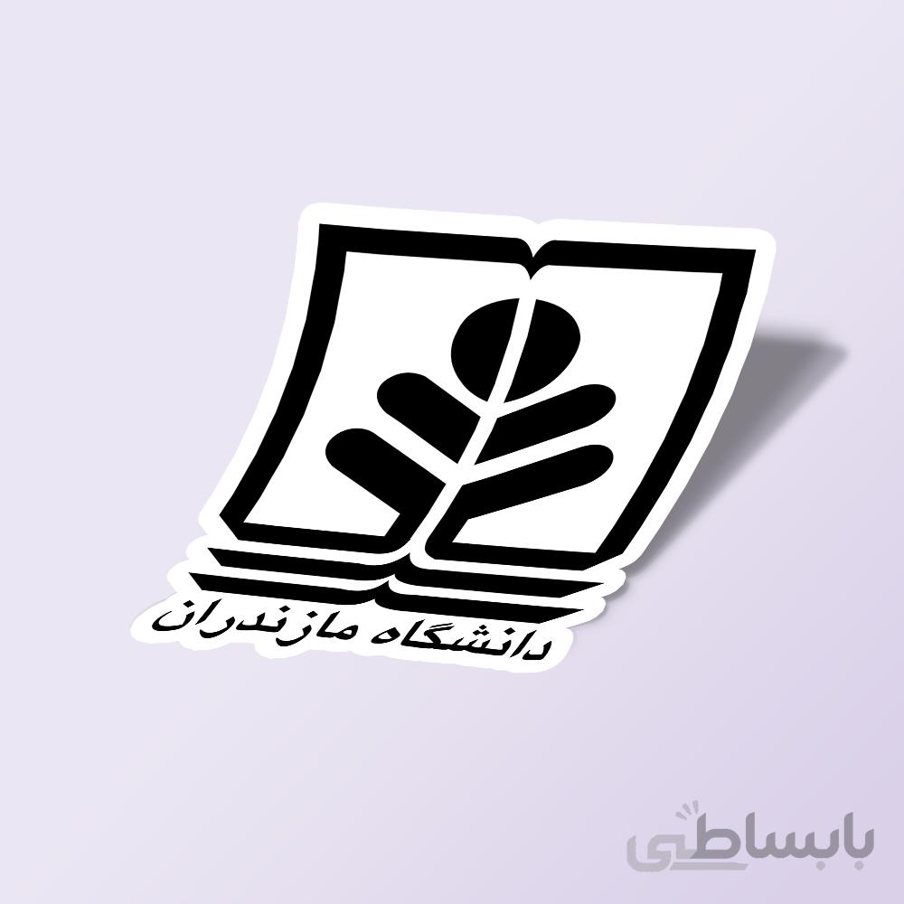 استیکر دانشگاه مازندران