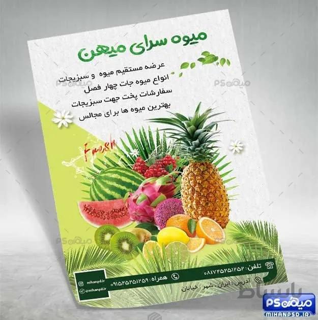تراکت میوه فروشی