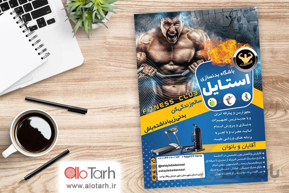 طرح تراکت باشگاه بدنسازی PSD
