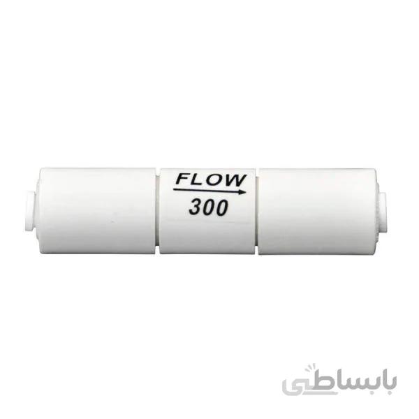 قطعه تصفیه آب محدود کننده فاضلاب مدل 300cc