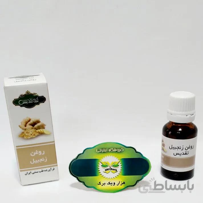روغن زنجبیل تقدیس