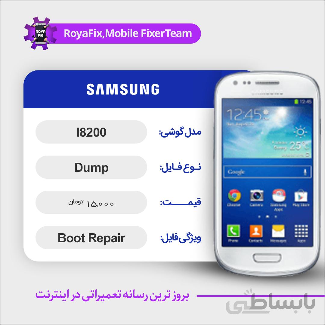 دامپ هارد سامسونگ samsung I8200 emmc dump تست شده
