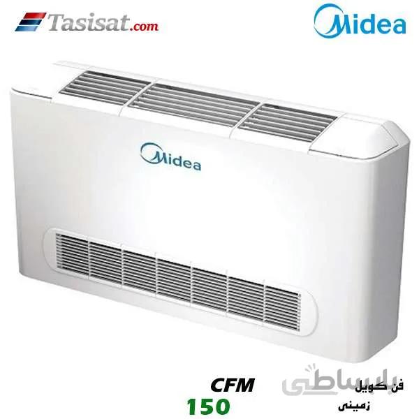 فن کویل زمینی میدیا 150 CFM مدل MKF-150