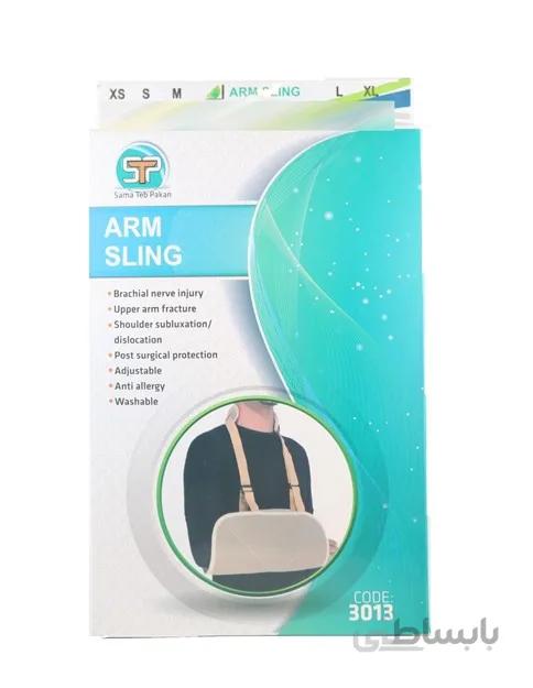آویز دست پشت باز کد 3013 سایز XL سما طب