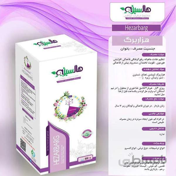 هزار برگ هاله سبز (تنظیم قاعدگی)