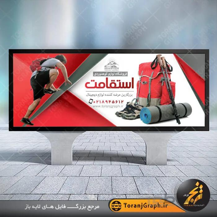 بنر لایه باز فروشگاه لوازم کوهنوردی