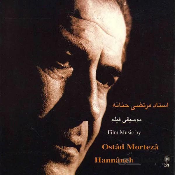 مرتضی حنانه موسیقی فیلم