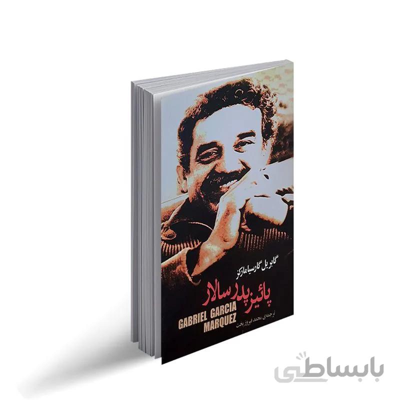کتاب پاییز پدر سالار