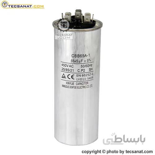 خازن فلزی 5+55 میکروفاراد