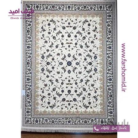 فرش ماشینی 700 شانه ۸ رنگ اصل افشان گیسو کرم قالی کشمیر