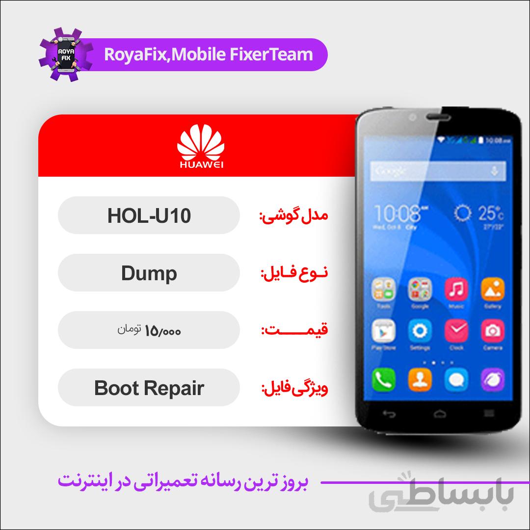 دامپ هارد هوآوی HUAWEI HOL-U10 emmc dump تست شده
