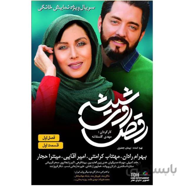 رقص روی شیشه