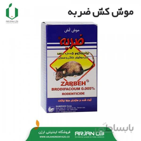 سم موش پلیتی 200 گرمی سمیران