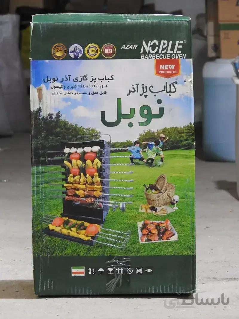 کباب پز ایستاده نوبل
