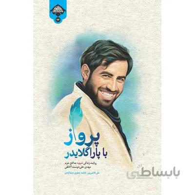 پرواز با پاراگلایدر