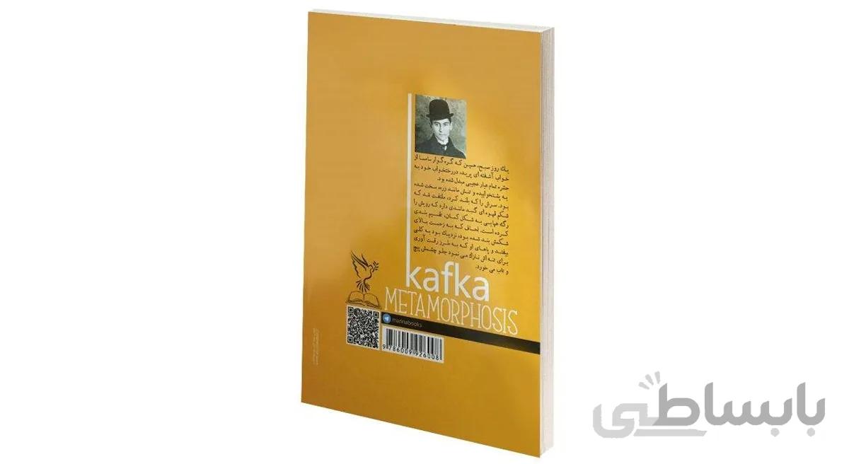 کتاب مسخ اثر فرانتس کافکا نشر آوای بیصدا