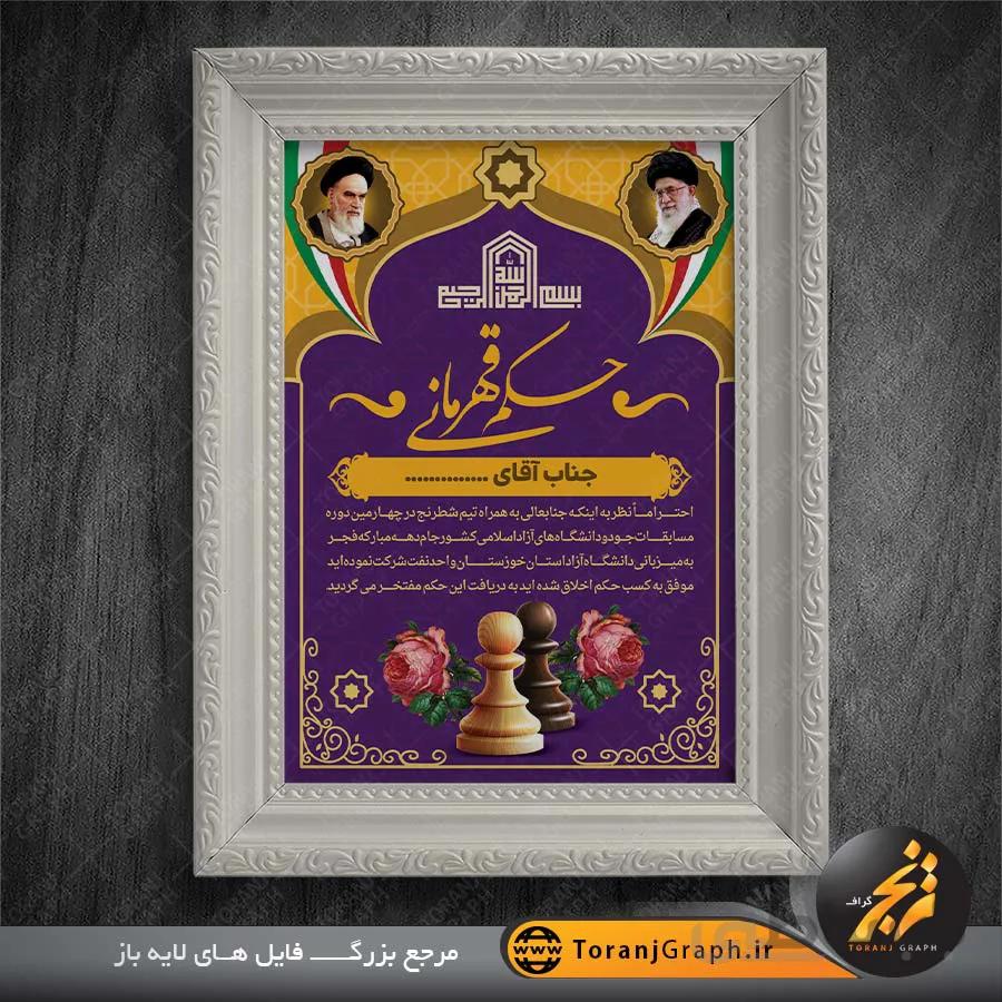 طرح حکم قهرمانی مسابقات ورزشی