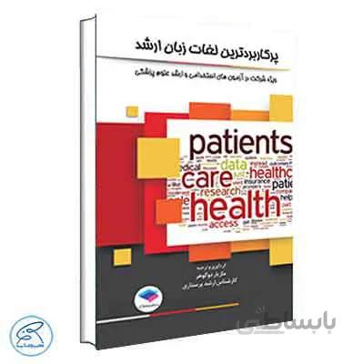 پرکاربردترین لغات زبان ارشد | جامعه نگر